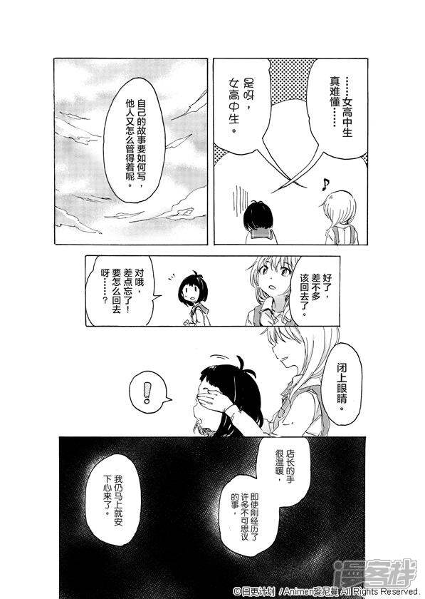 百合格子漫画 第1话 - 漫客栈