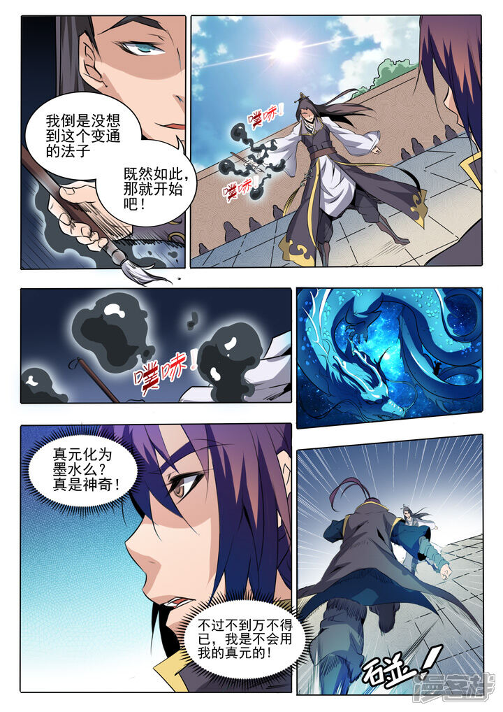 百炼成神漫画 第58话 剑步 - 漫客栈