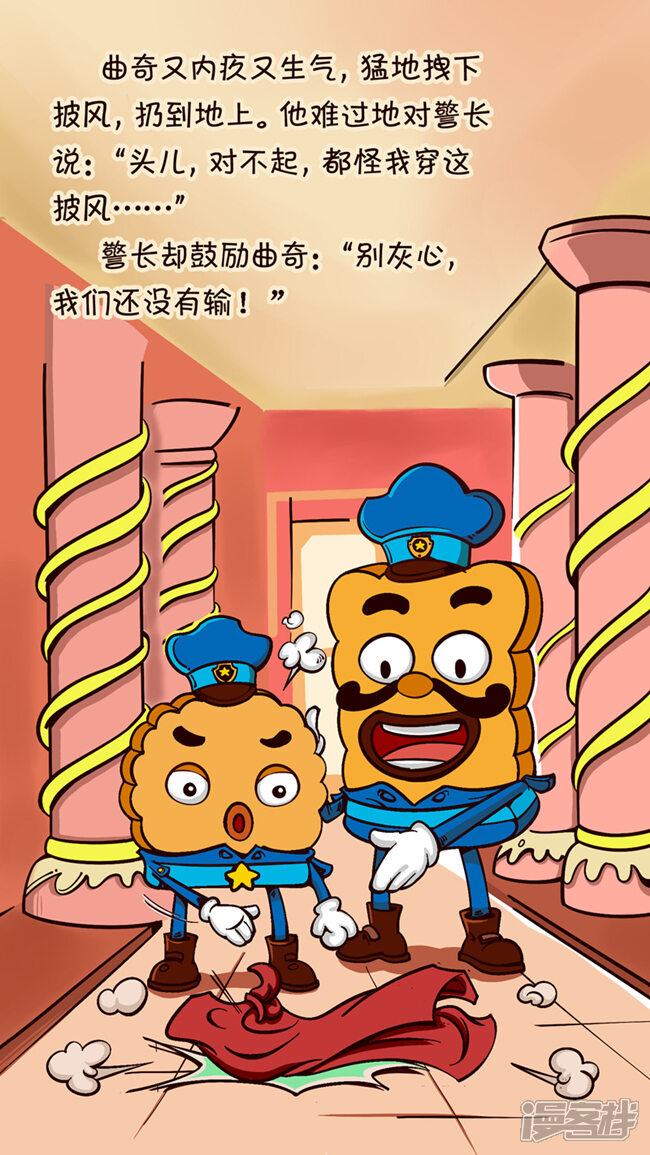 饼干警长漫画漫画 饼干绘本丨英雄披风 漫客栈