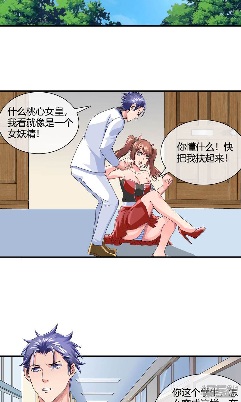 绝世兵王闯花都漫画 第24话 臭流氓 - 漫客栈