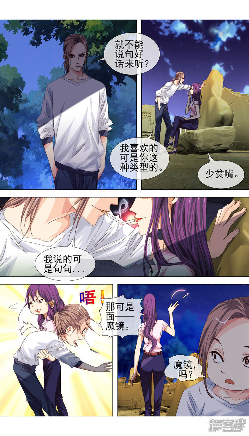 魂集漫画 第15话 背后捅刀 - 漫客栈