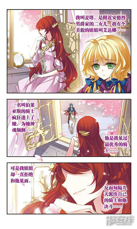 骑士幻想夜漫画 第26话 白茶花的少女 - 漫客栈
