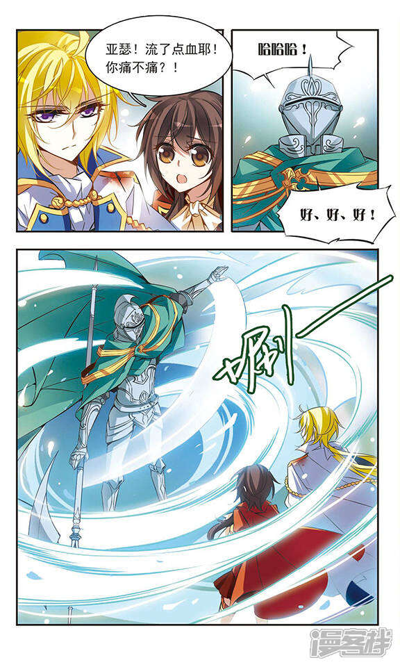 骑士幻想夜漫画 第42话 现身——兰斯洛特骑士 - 漫客栈