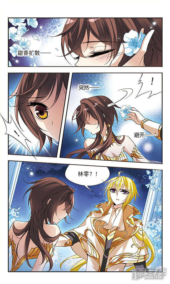 骑士幻想夜漫画 第66话 夜来香的花语 - 漫客栈
