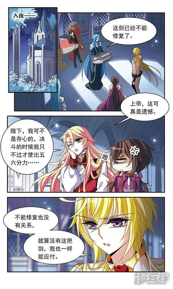 骑士幻想夜漫画 第117话 折断的石中剑 - 漫客栈