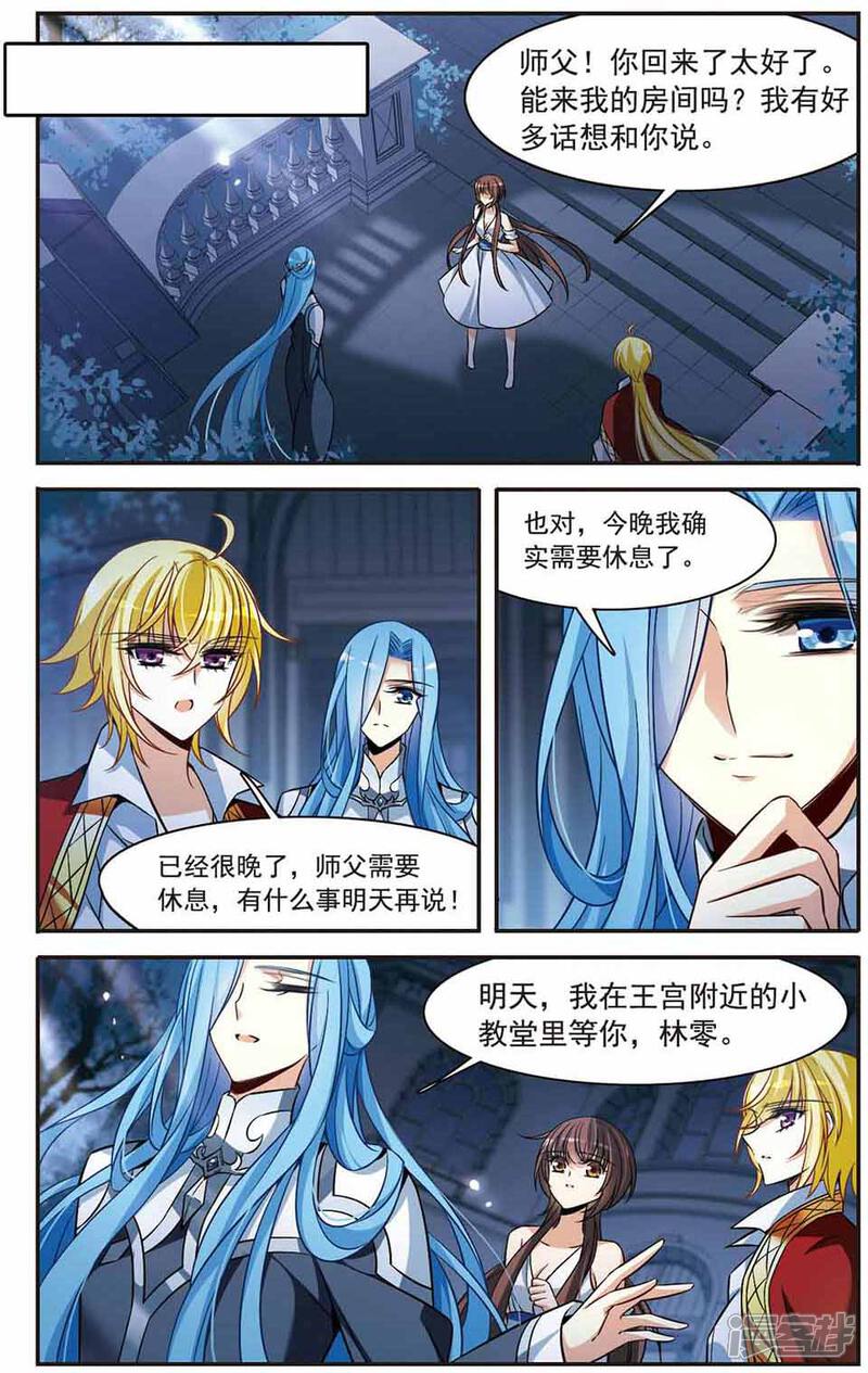 骑士幻想夜漫画 第146话 默林的质疑 - 漫客栈