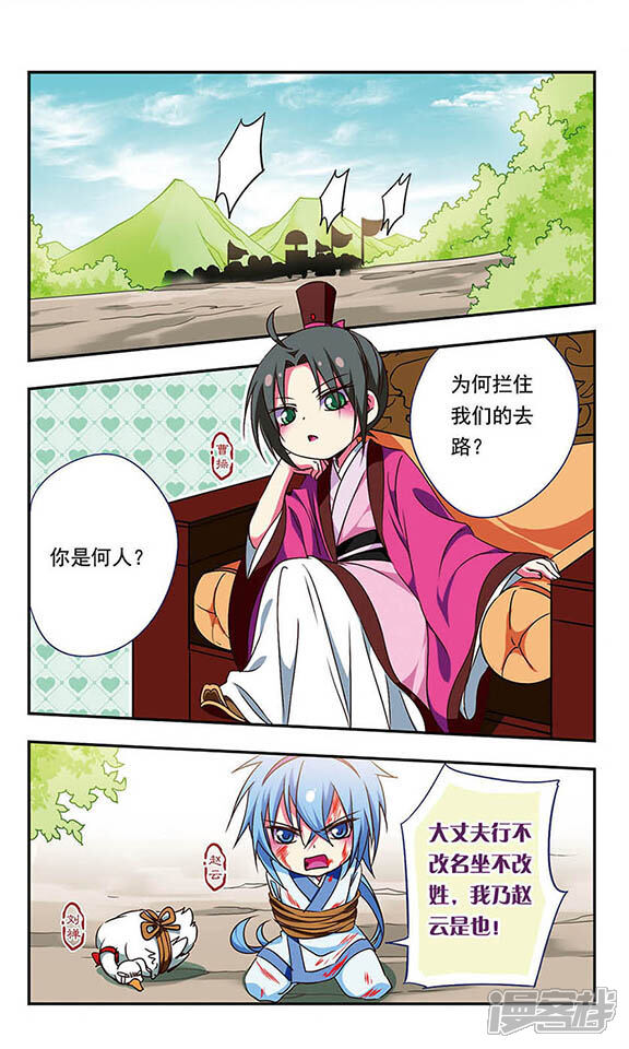 萌三国漫画 第166话 - 漫客栈