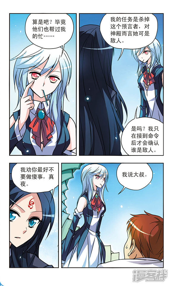 诺亚之蝶漫画 第140话 夺命刺杀 - 漫客栈