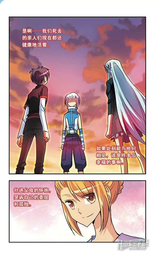 诺亚之蝶漫画 第169话 那是一种思念 - 漫客栈