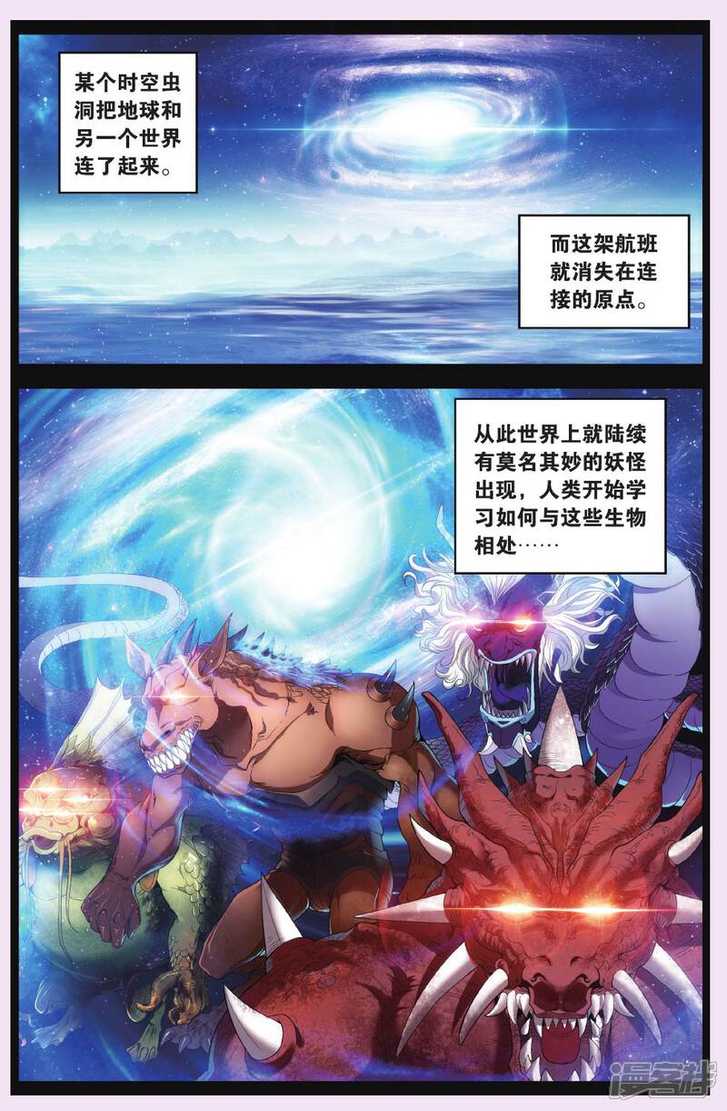 山海迷踪漫画 第1话 杀不死的我 - 漫客栈