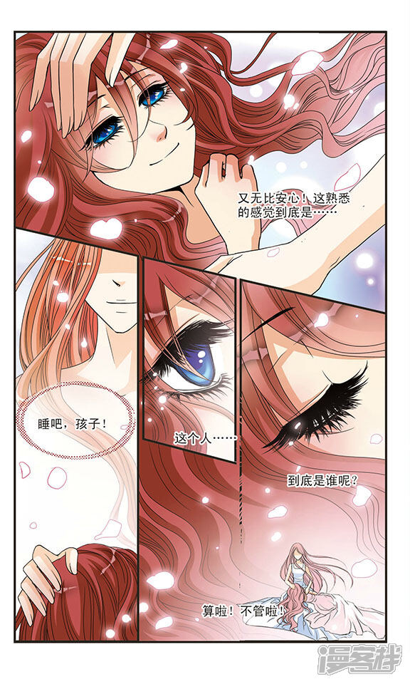 花冠血蔷薇漫画 第43话 梦境 - 漫客栈