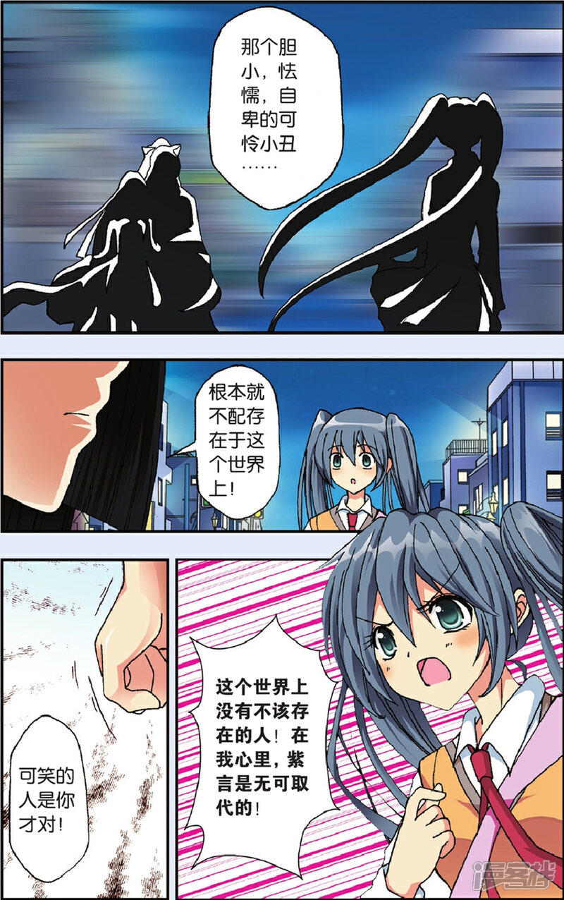 猫又漫画 第3话 朋友与敌人 - 漫客栈