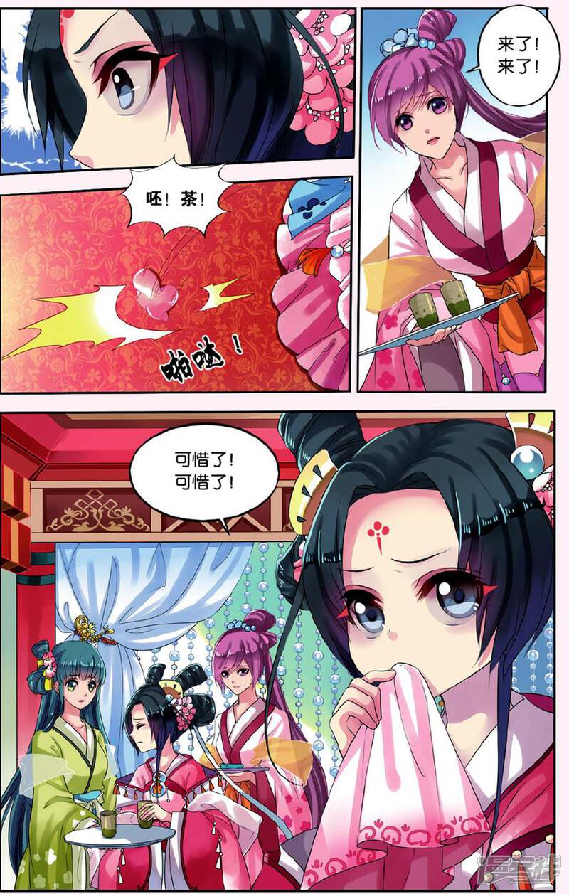 饕餮记漫画 第1回 鲛人鲙(1) - 漫客栈