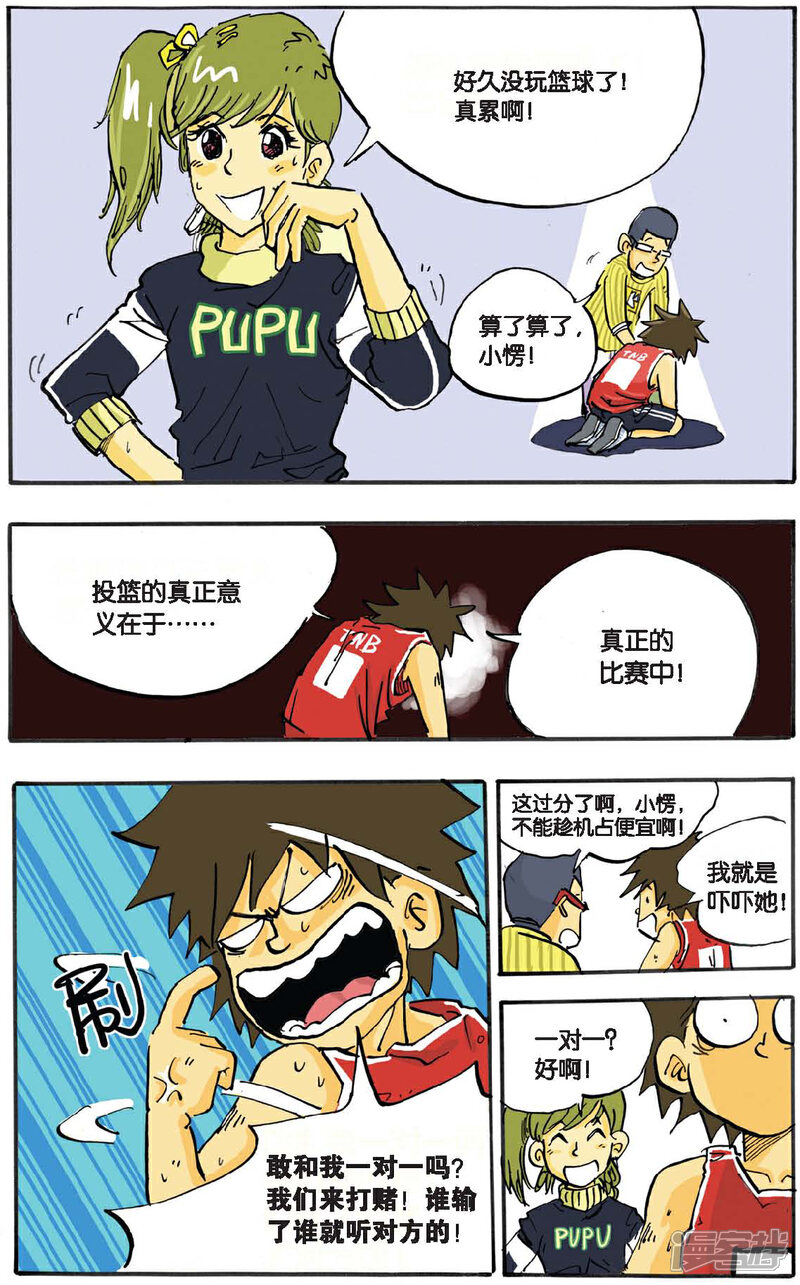 闹舍咔咔漫画 第6话 哪来的女孩子 - 漫客栈