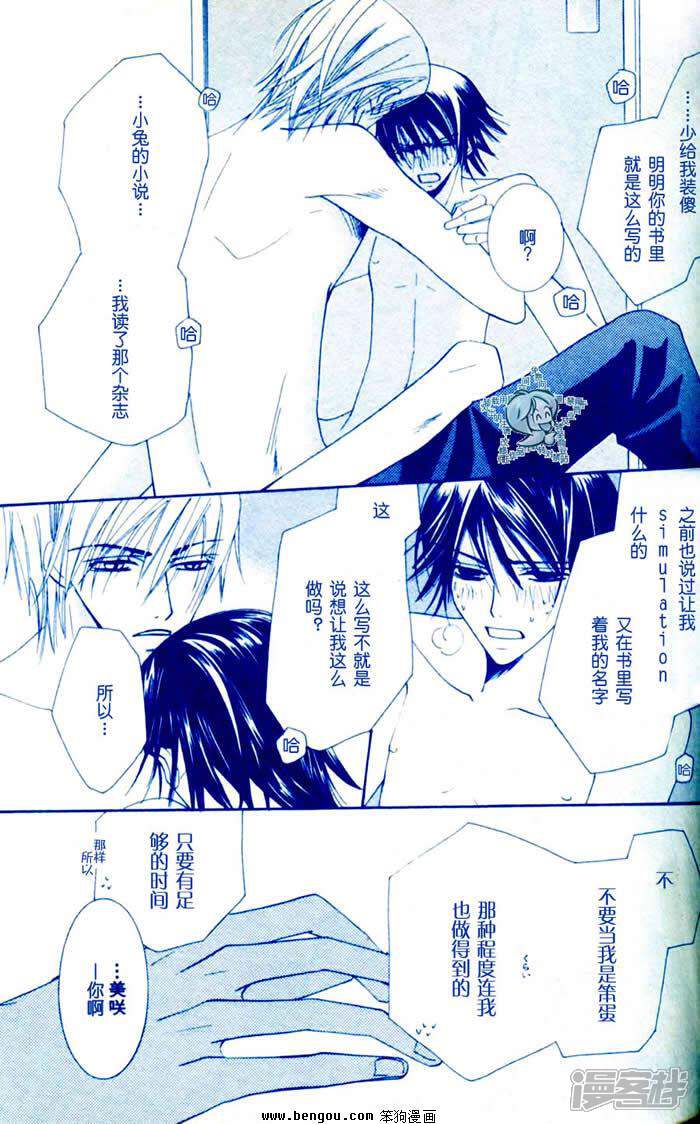 纯情罗曼史漫画 番外篇 你是我的生日礼物 - 漫客栈