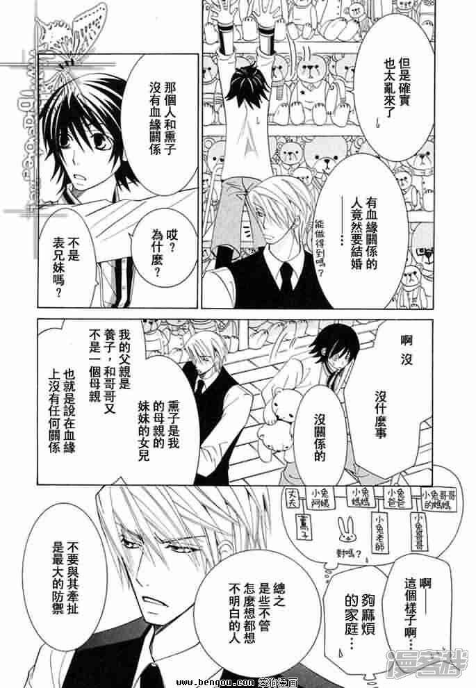 纯情罗曼史漫画 番外篇 薰子特别篇 - 漫客栈
