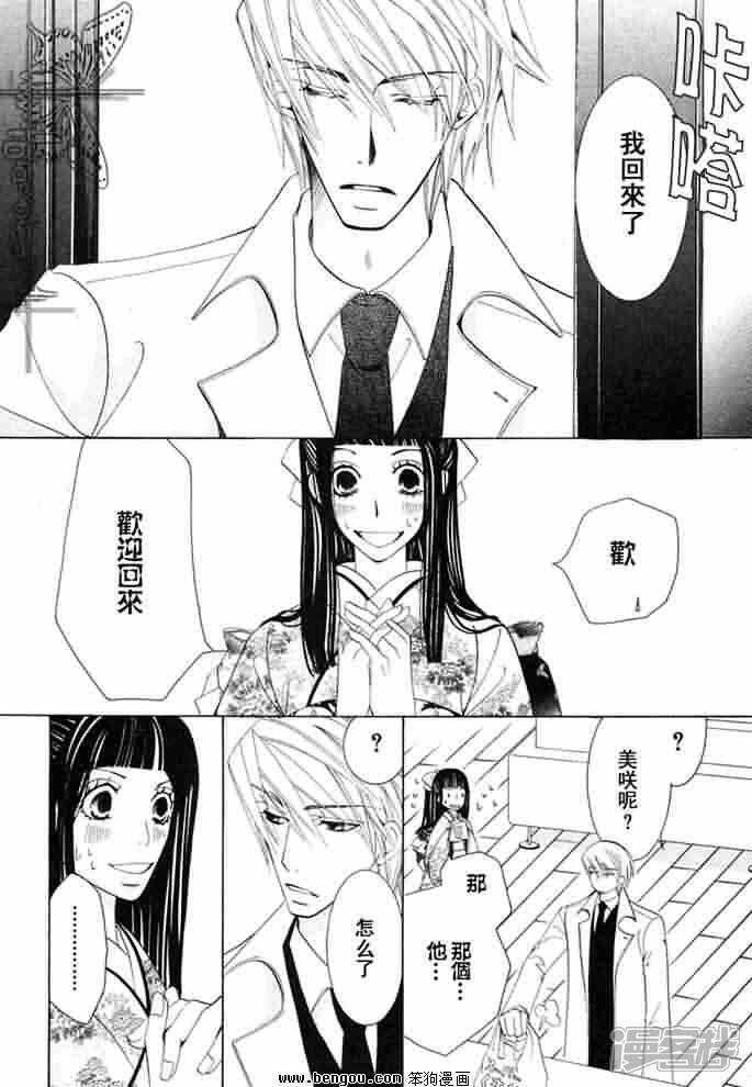 纯情罗曼史漫画 番外篇 薰子特别篇 - 漫客栈