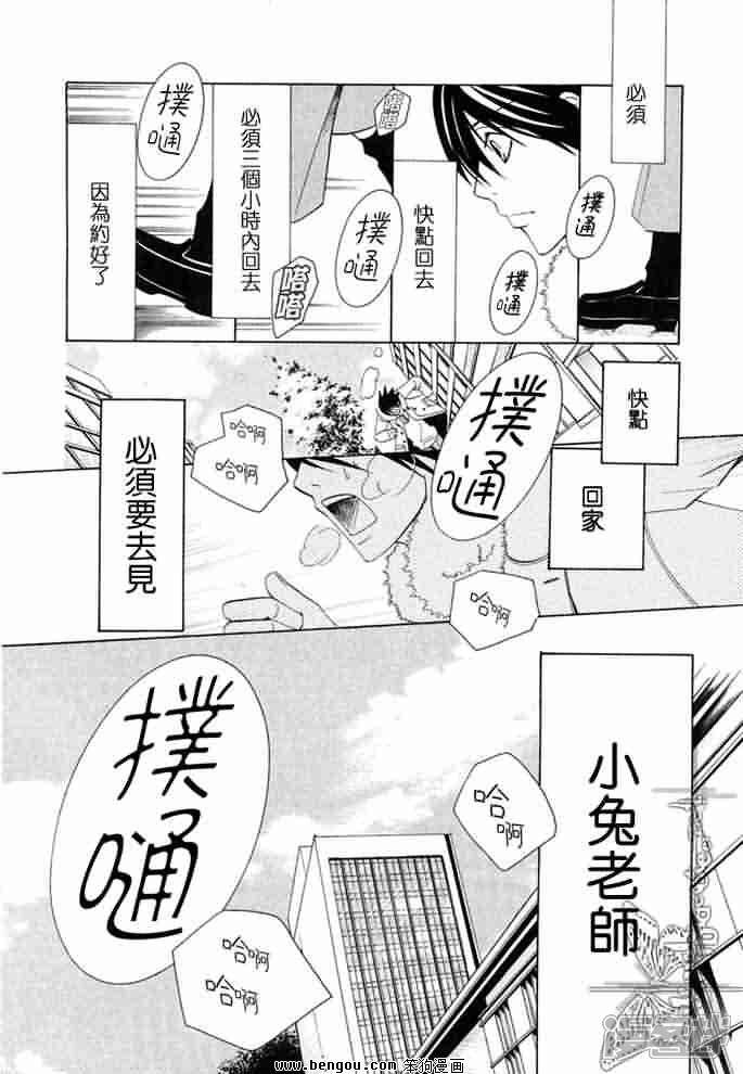 纯情罗曼史漫画 番外篇 薰子特别篇 - 漫客栈