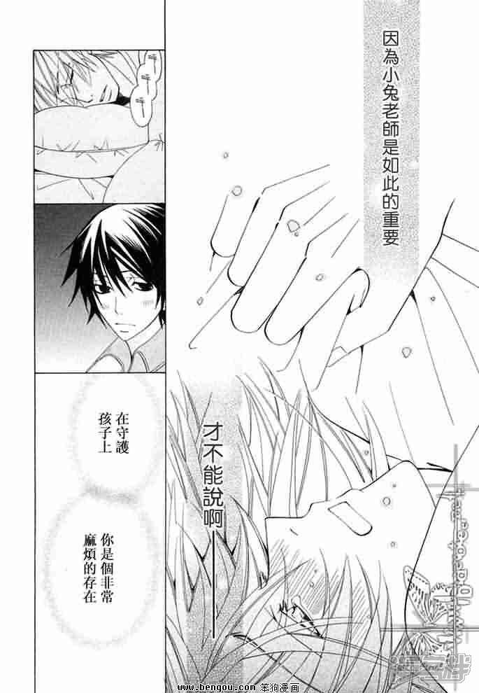 纯情罗曼史漫画 番外篇 薰子特别篇 - 漫客栈