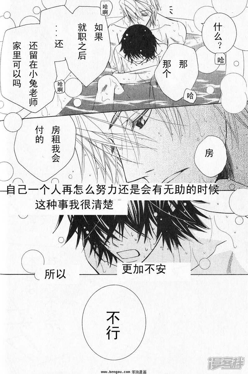 纯情罗曼史漫画 09年10月卷 - 漫客栈