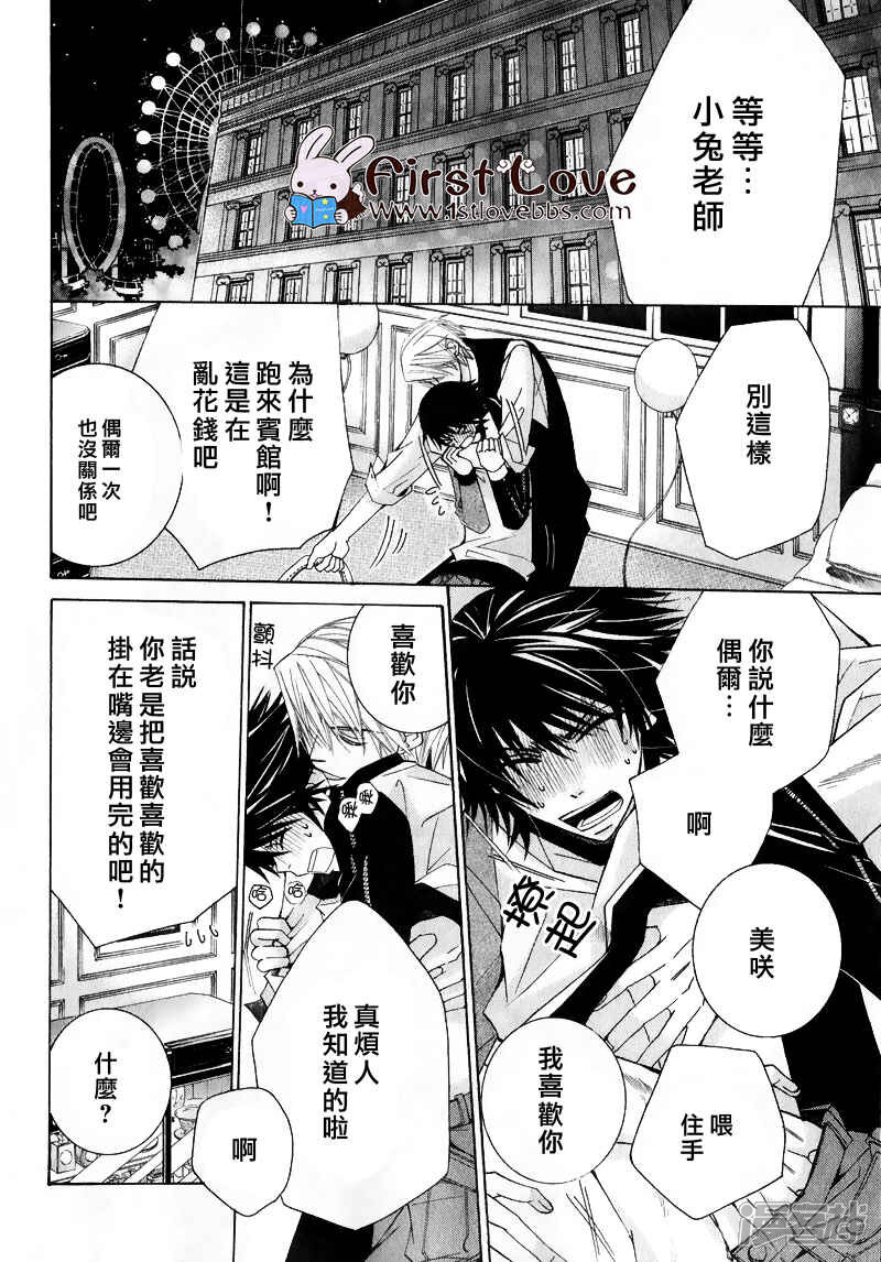 纯情罗曼史漫画 11年8月卷 - 漫客栈