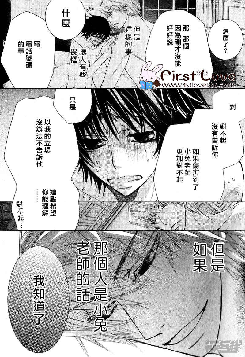 纯情罗曼史漫画 11年8月卷 - 漫客栈