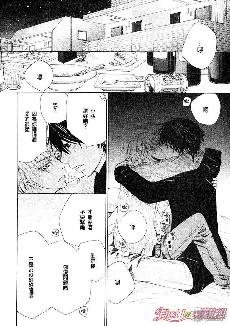 纯情罗曼史漫画 12年02月卷 - 漫客栈