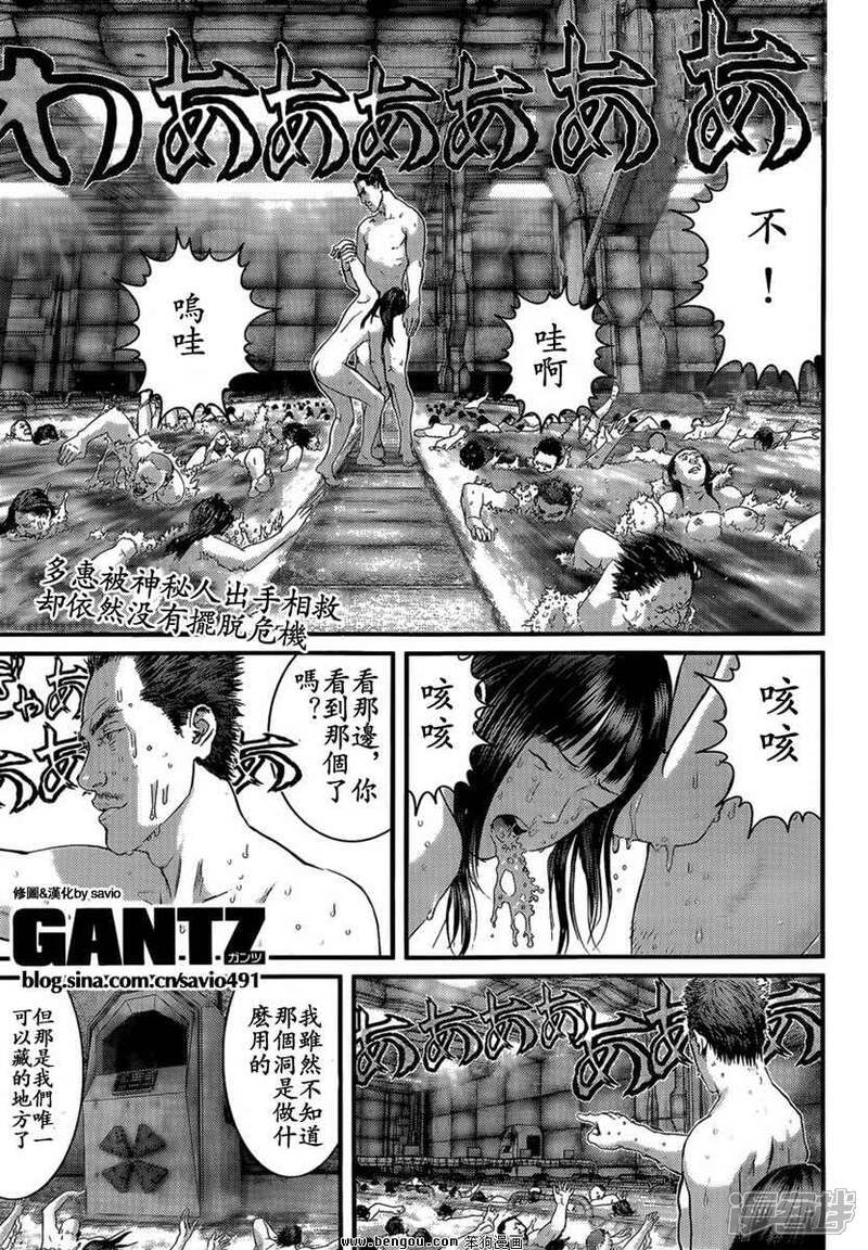 杀戮都市gantz漫画 第321话 - 漫客栈