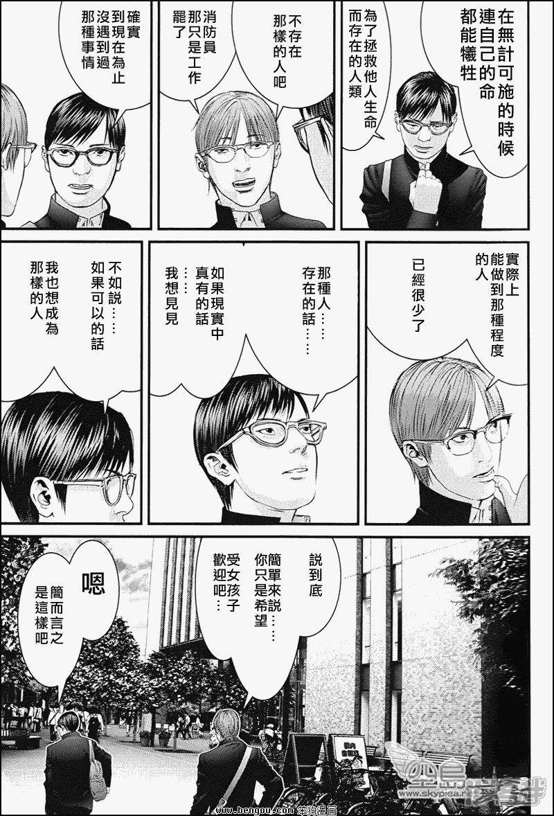 杀戮都市gantz漫画 大阪特别篇 - 漫客栈