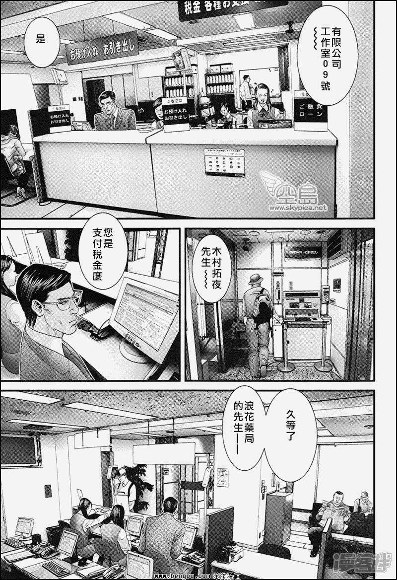 杀戮都市gantz漫画 大阪特别篇 - 漫客栈