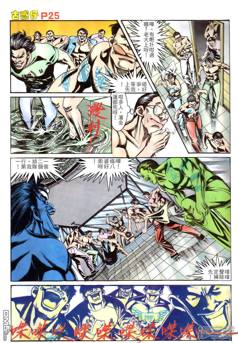 古惑仔漫画 第140话 - 漫客栈