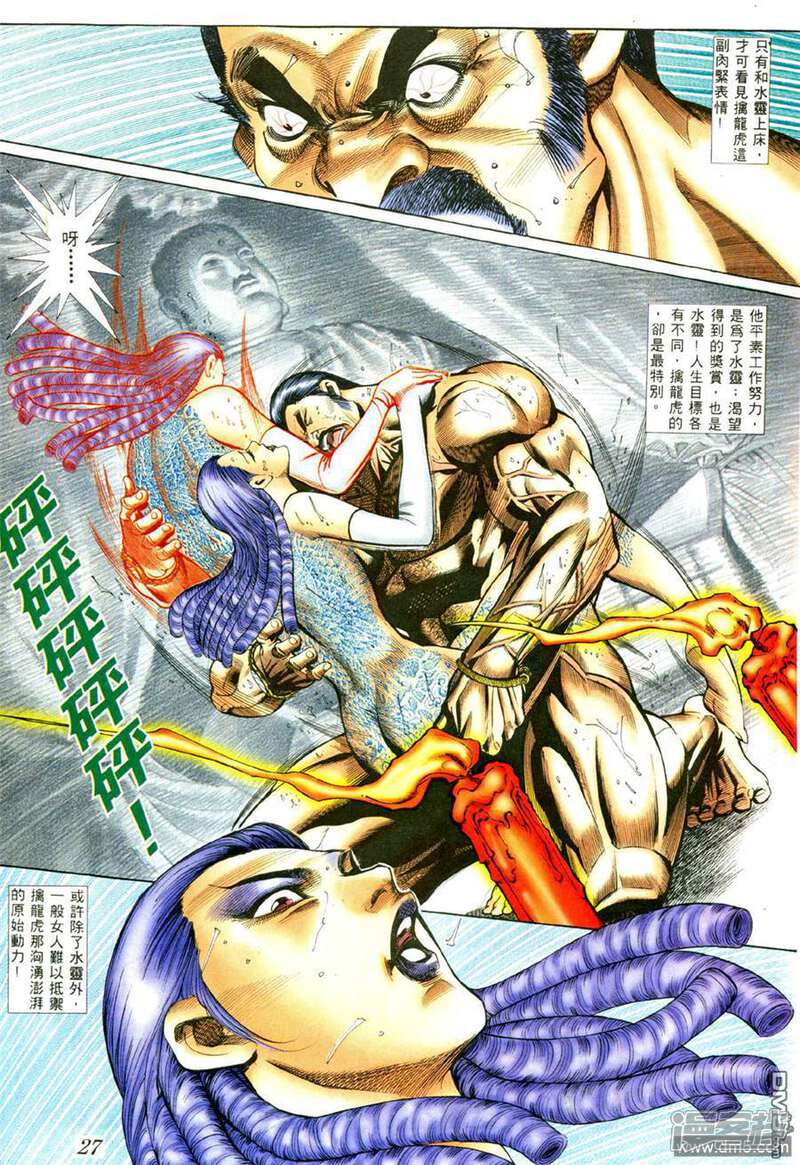 古惑仔漫画 第387话 - 漫客栈