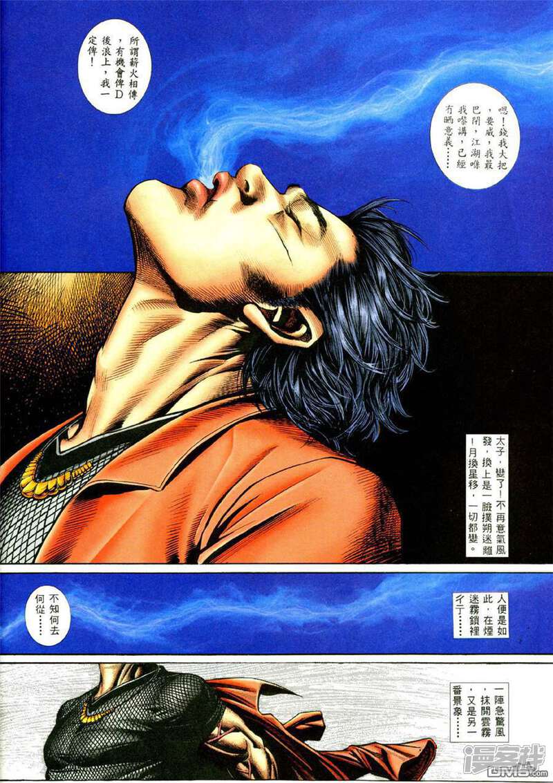 古惑仔漫画 第388话 - 漫客栈