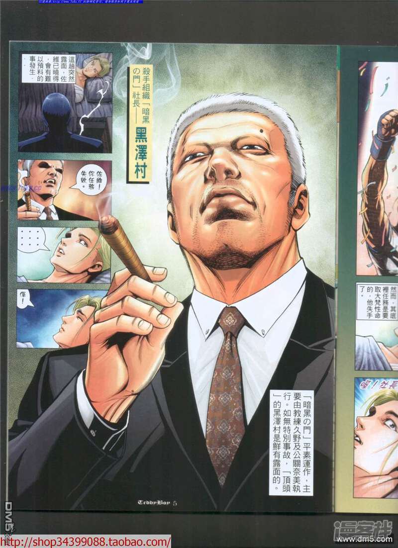 古惑仔漫画 第1033话 - 漫客栈