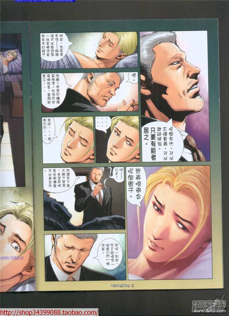 古惑仔漫画 第1033话 - 漫客栈