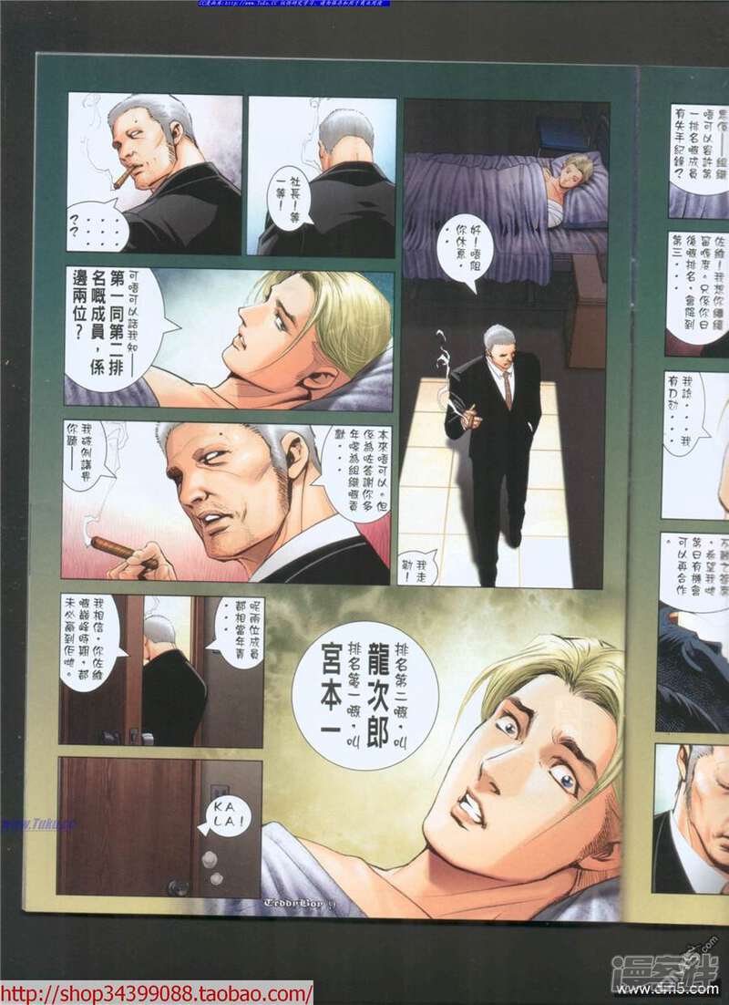 古惑仔漫画 第1033话 - 漫客栈