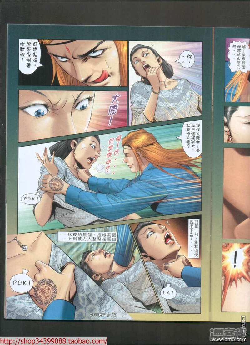 古惑仔漫画 第1033话 - 漫客栈