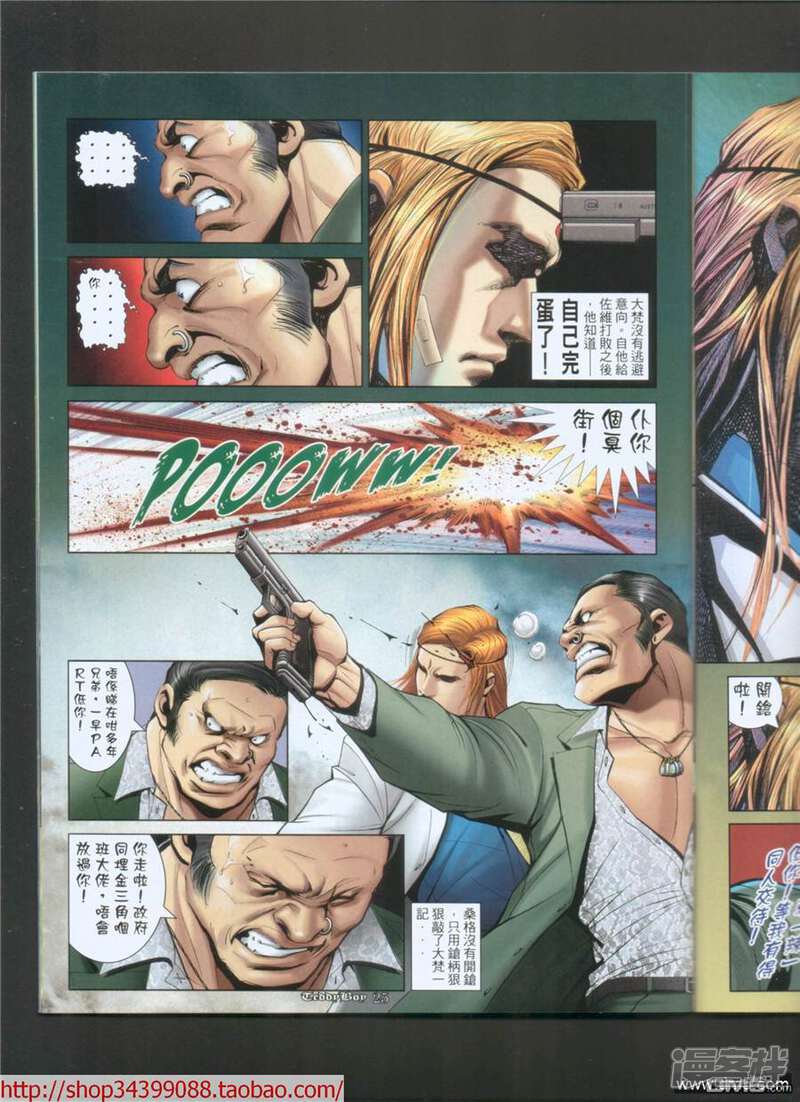 古惑仔漫画 第1033话 - 漫客栈