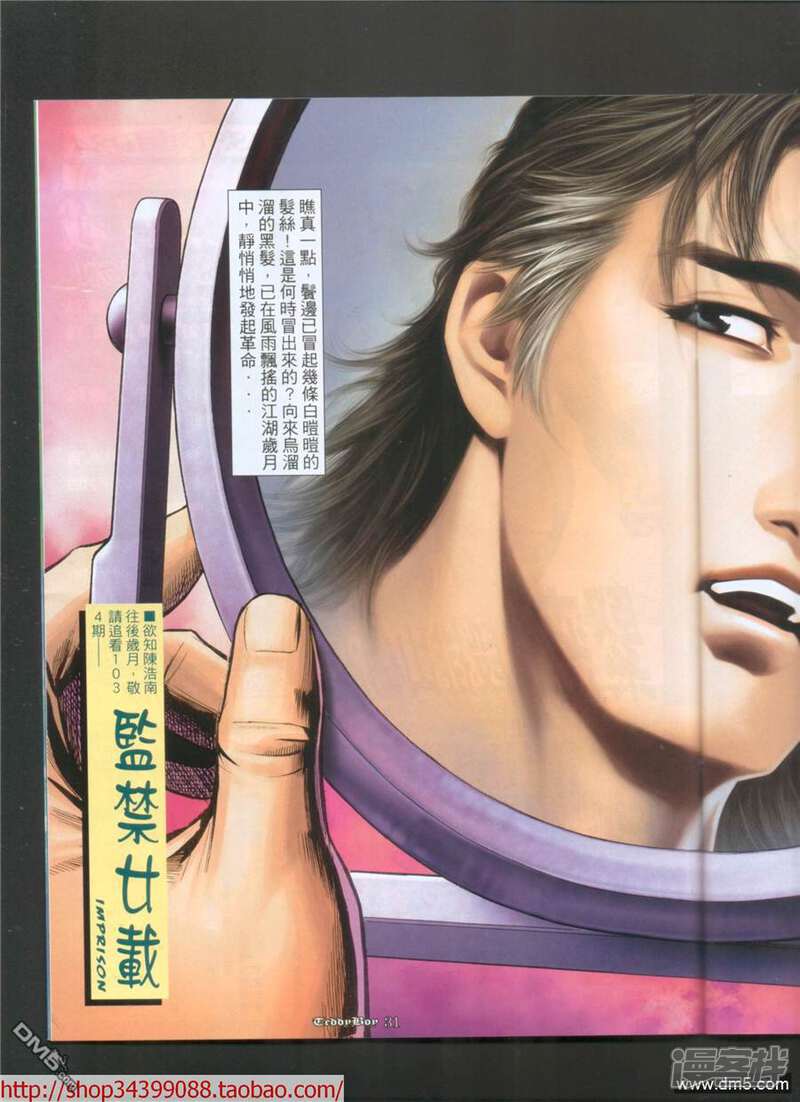 古惑仔漫画 第1033话 - 漫客栈