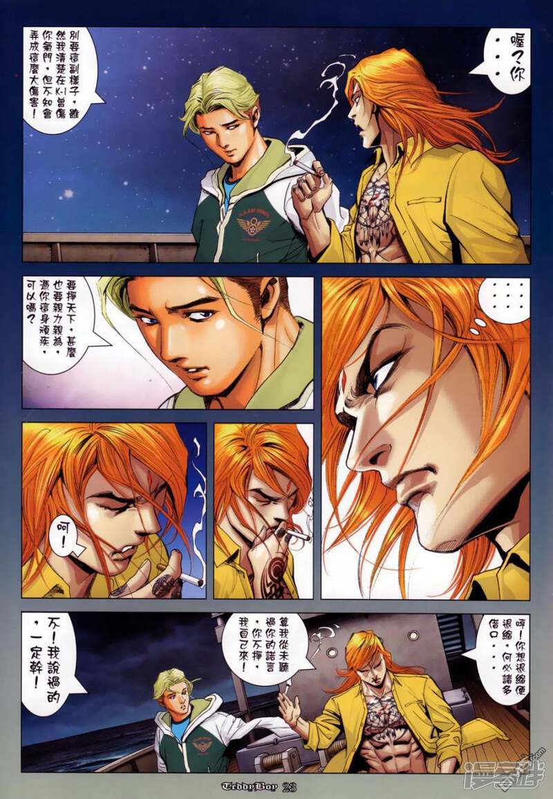 古惑仔漫画 第1128话 - 漫客栈