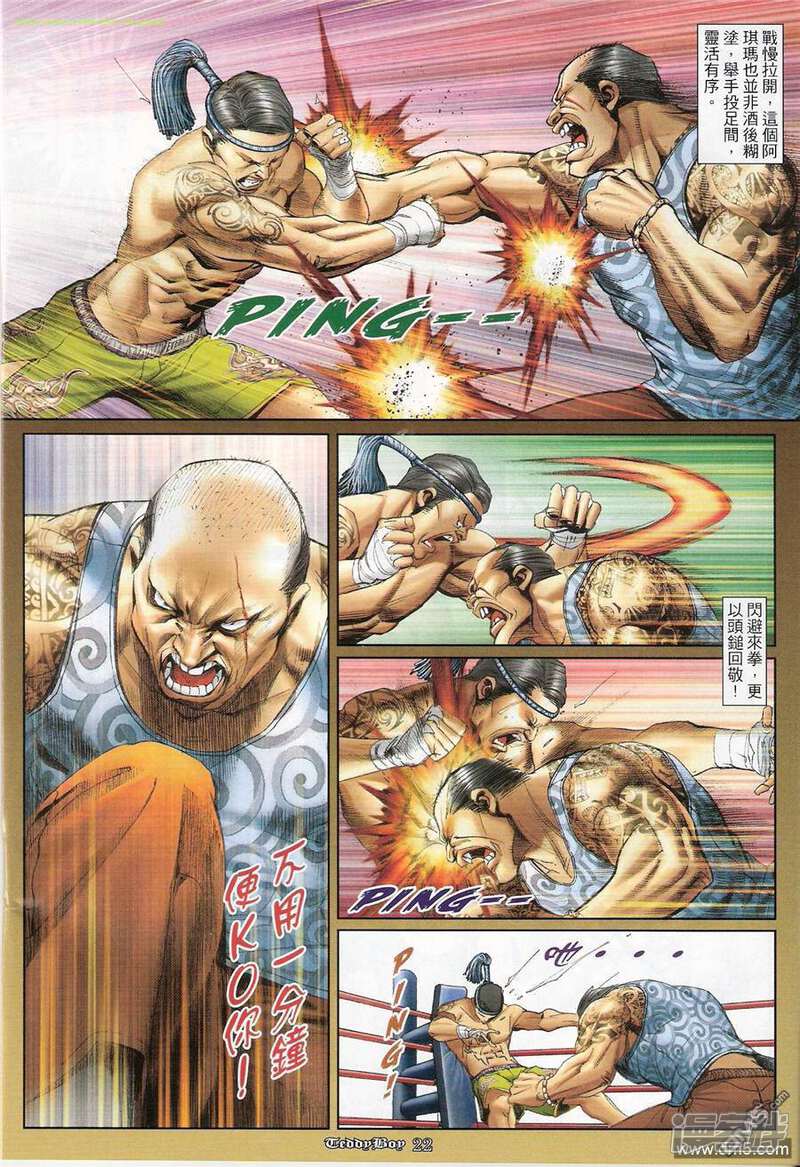 古惑仔漫画 第1179话 - 漫客栈