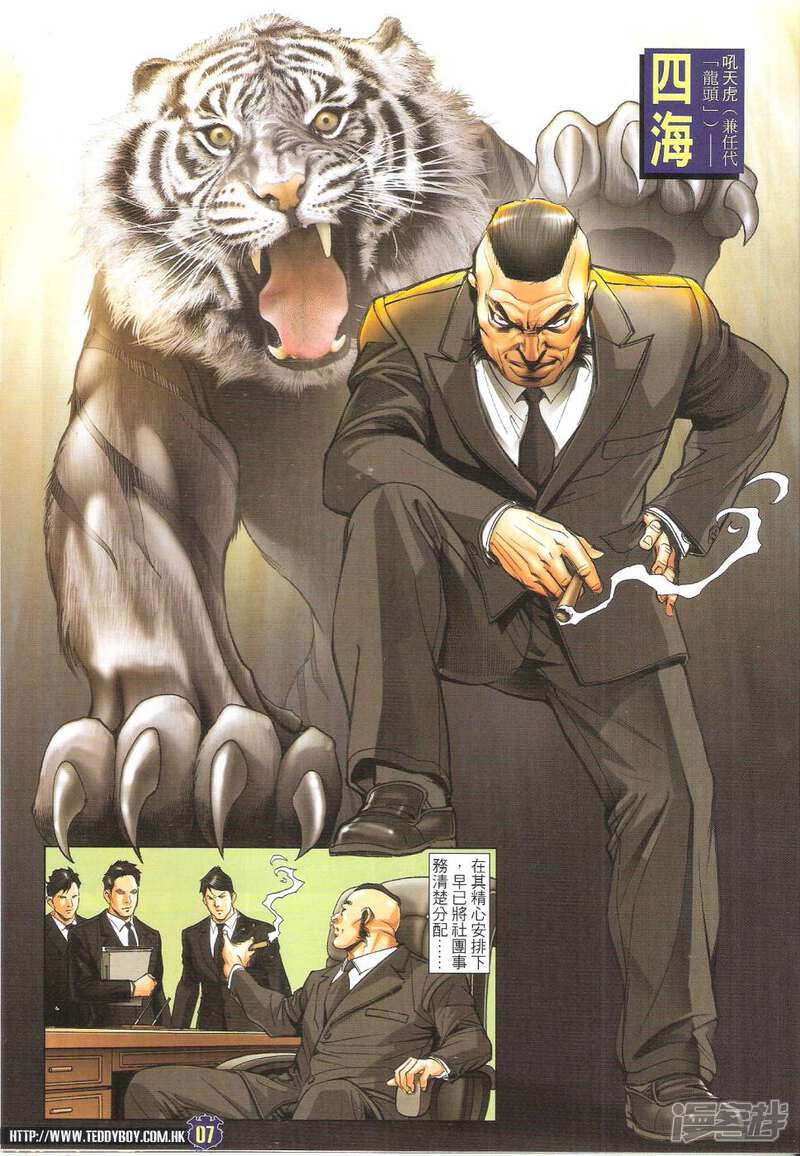 古惑仔漫画 第1681话 - 漫客栈