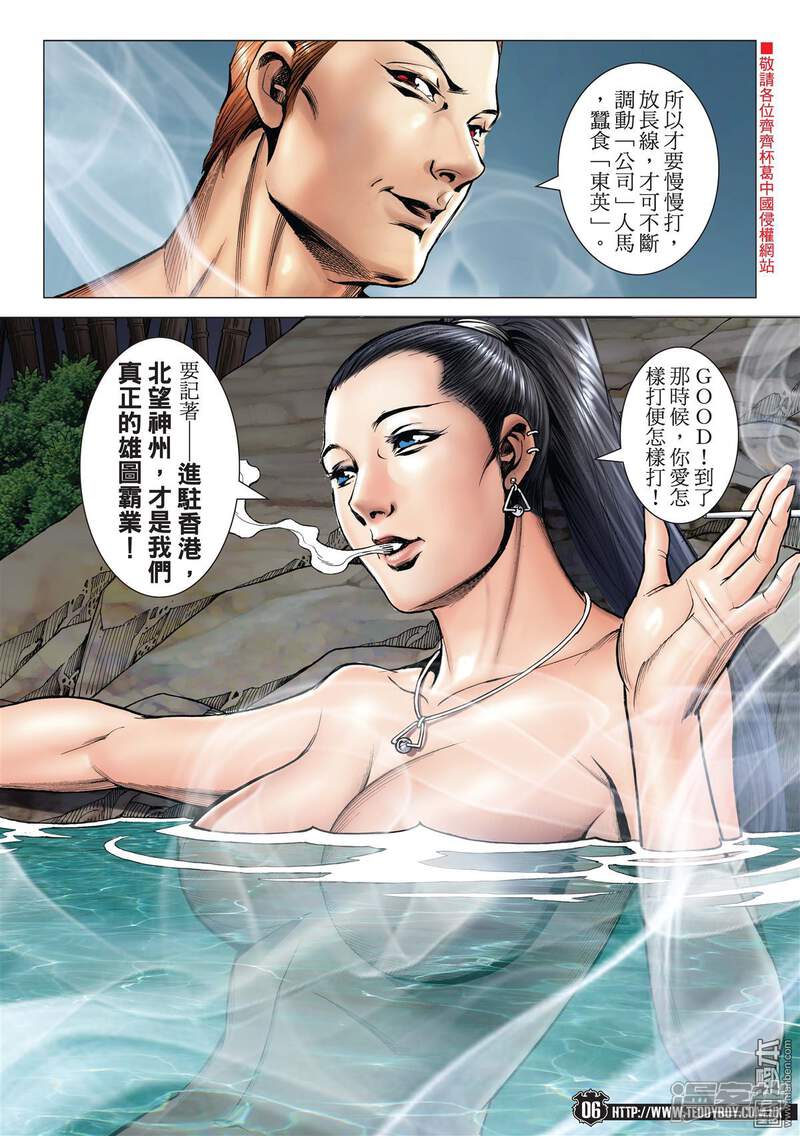 古惑仔漫画 第1969话 - 漫客栈