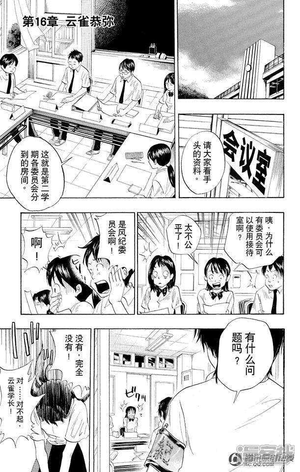 家庭教师漫画 16话 - 漫客栈