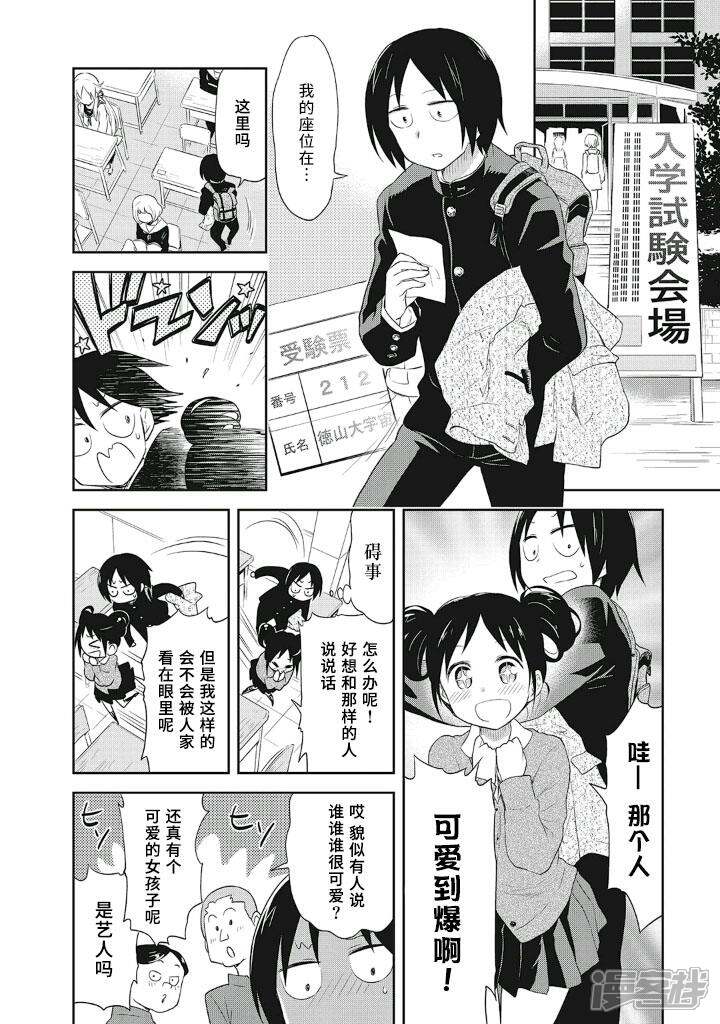 失禁少女漫画 番外篇 - 漫客栈