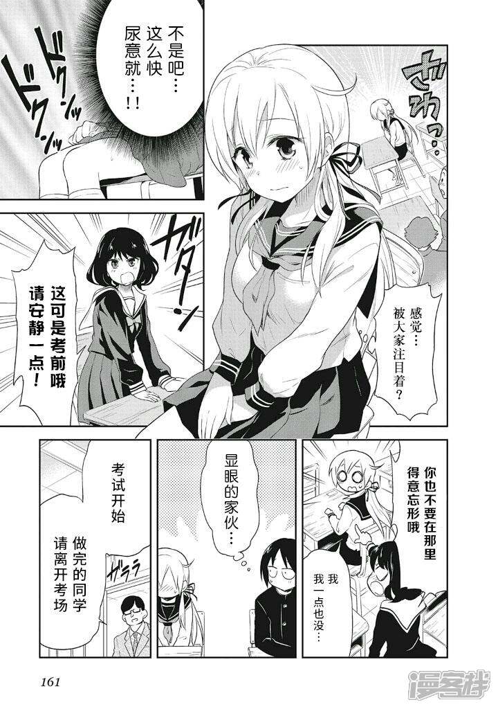 失禁少女漫画 番外篇 - 漫客栈