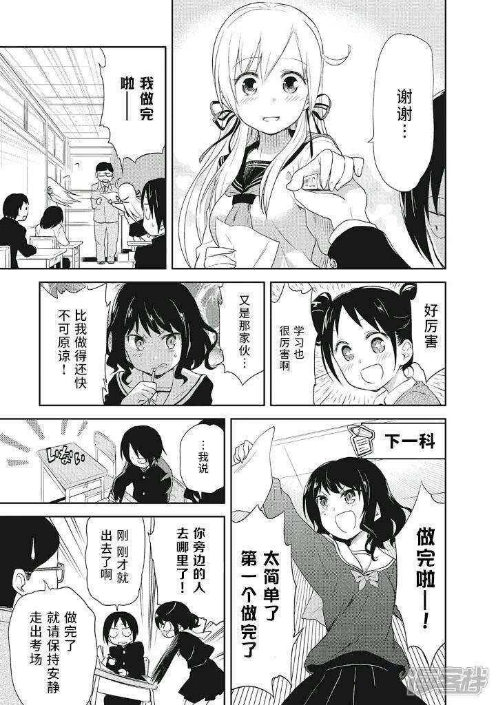 失禁少女漫画 番外篇 - 漫客栈