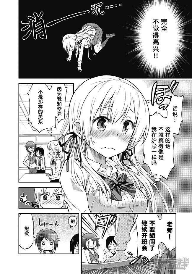 失禁少女漫画 第2话 - 漫客栈