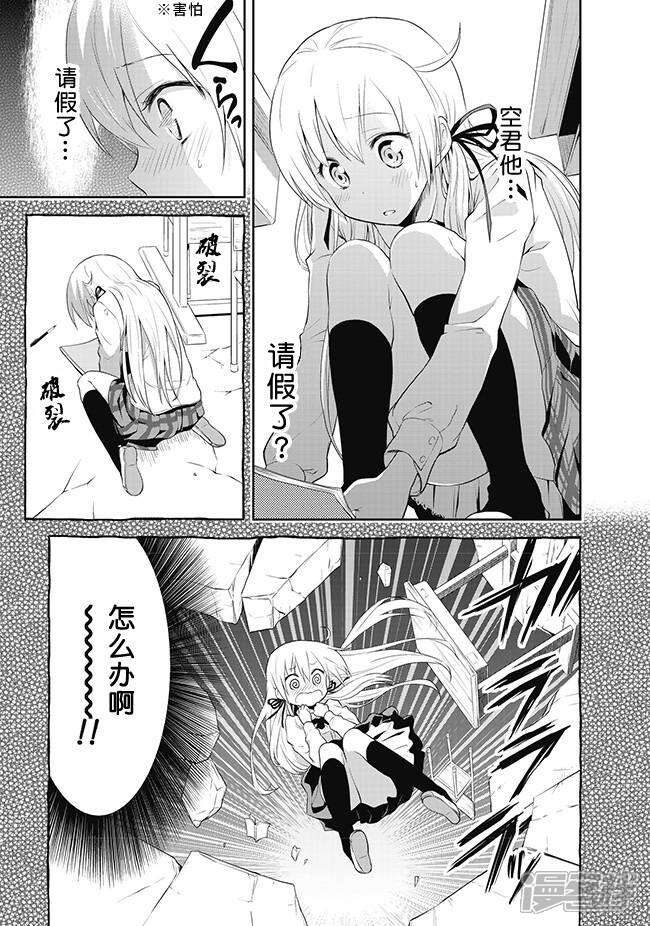 失禁少女漫画 第4话 漫客栈