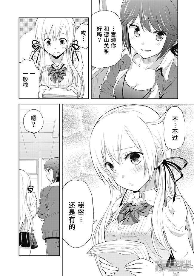 失禁少女漫画 第4话 - 漫客栈